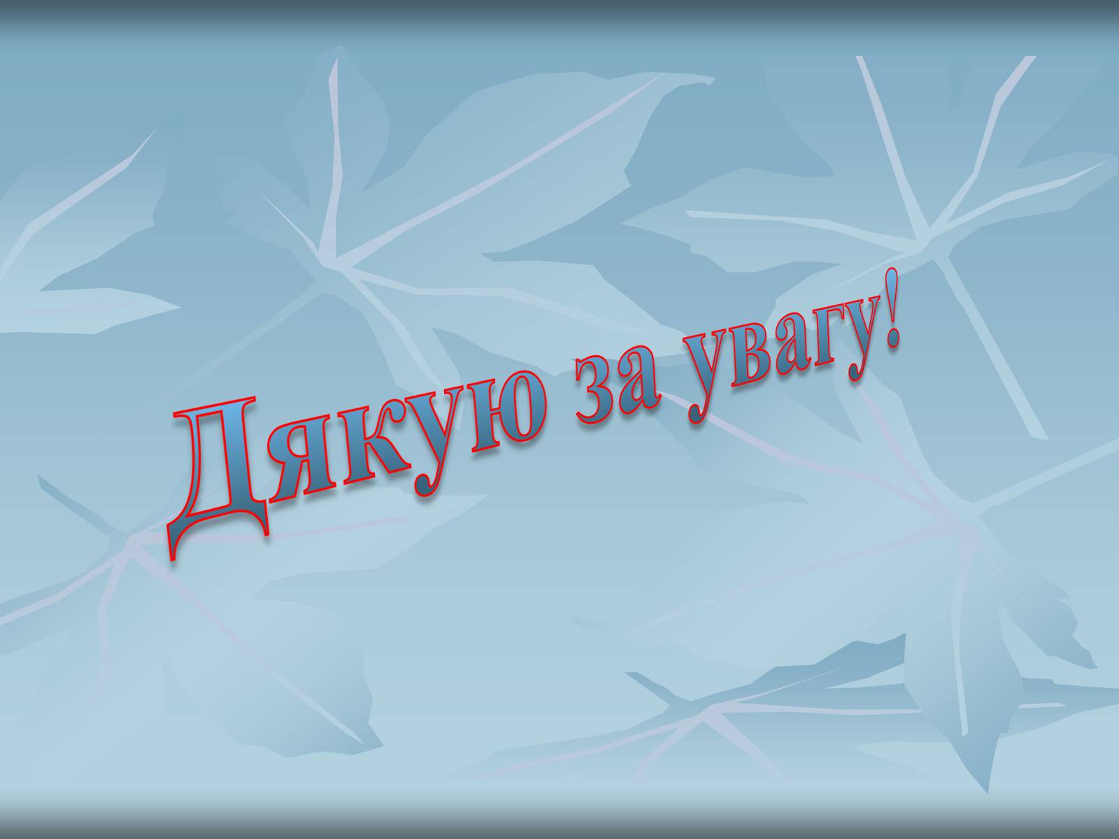 Презентація на тему «Куліш Пантелеймон Олександрович» (варіант 2) - Слайд #18