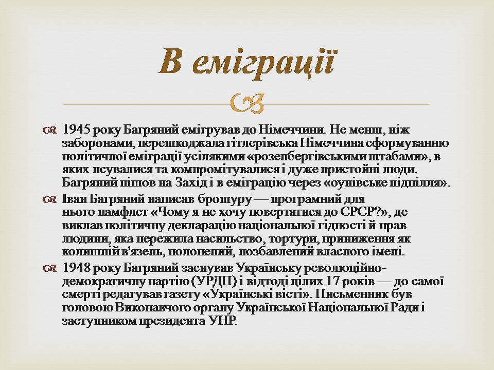 Презентація на тему «Іван Багряний» (варіант 11) - Слайд #14