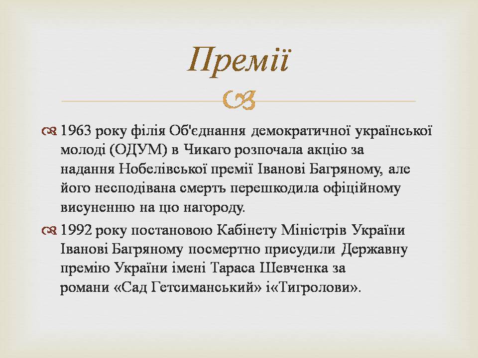 Презентація на тему «Іван Багряний» (варіант 11) - Слайд #19