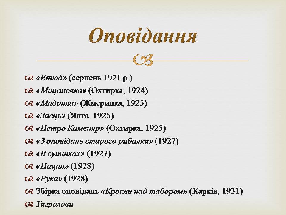 Презентація на тему «Іван Багряний» (варіант 11) - Слайд #21