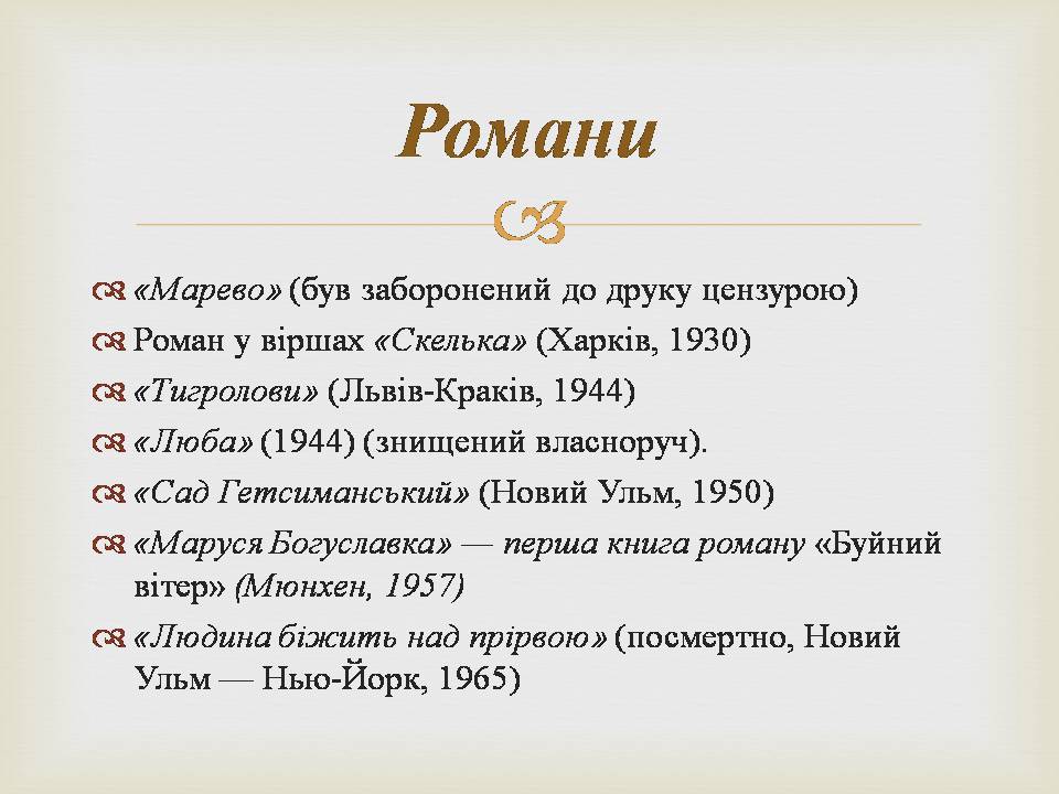 Презентація на тему «Іван Багряний» (варіант 11) - Слайд #25