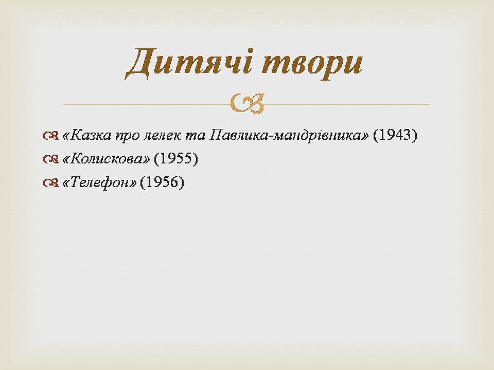 Презентація на тему «Іван Багряний» (варіант 11) - Слайд #28