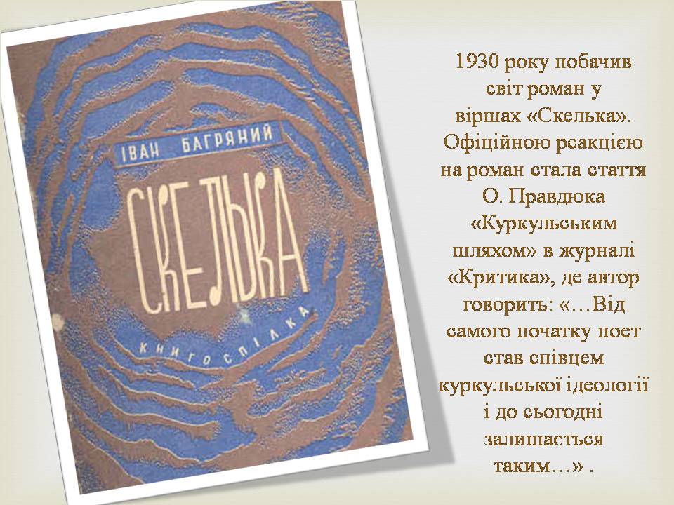 Презентація на тему «Іван Багряний» (варіант 11) - Слайд #9