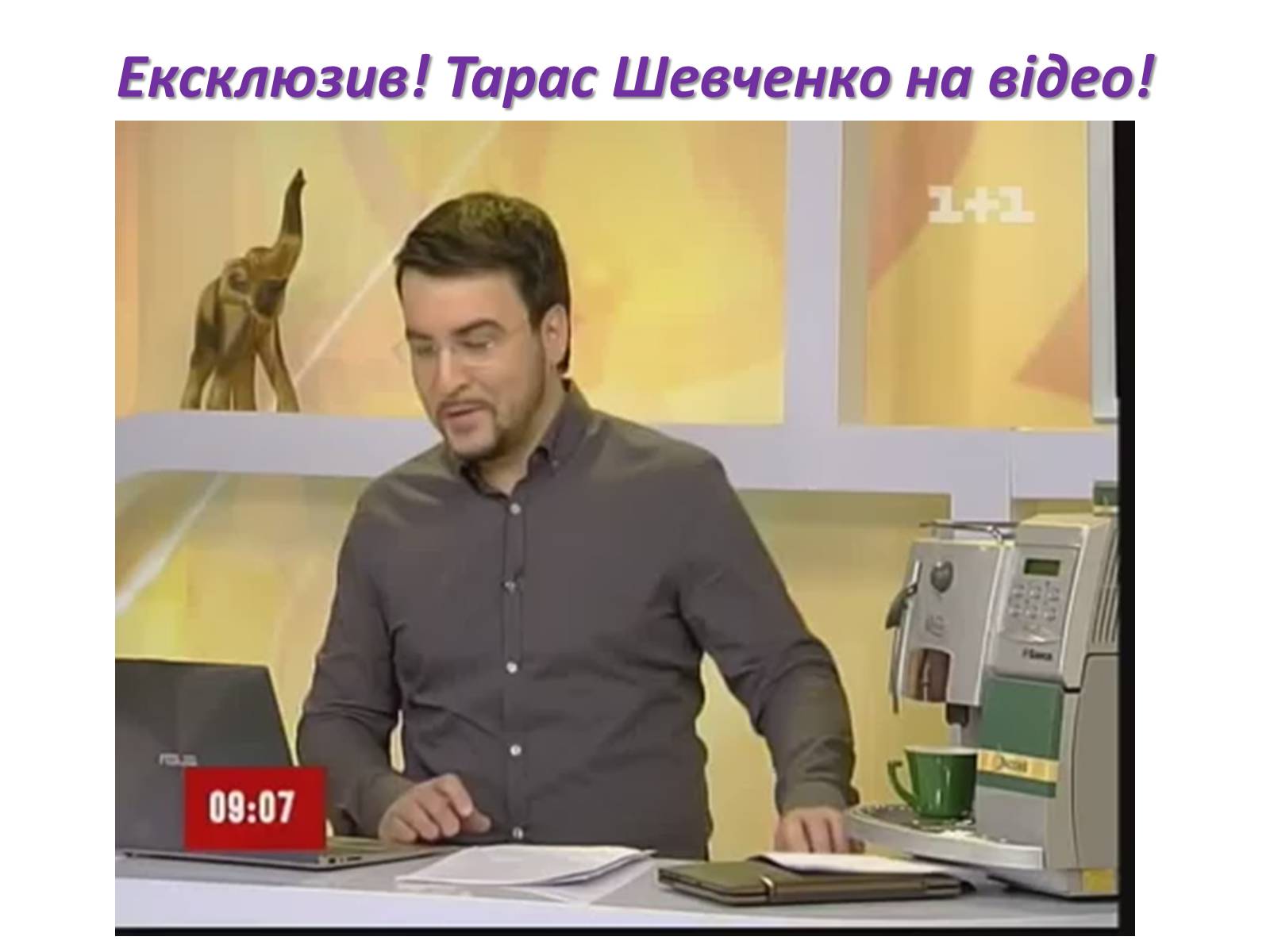 Презентація на тему «Невідомий Шевченко» - Слайд #18