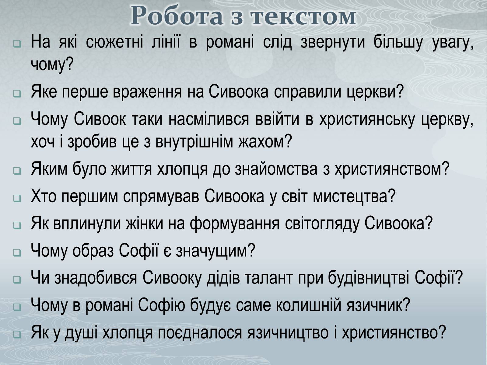 Презентація на тему «Павло Загребельний» (варіант 3) - Слайд #28