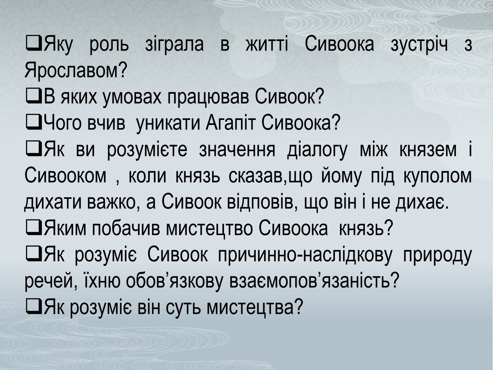 Презентація на тему «Павло Загребельний» (варіант 3) - Слайд #29