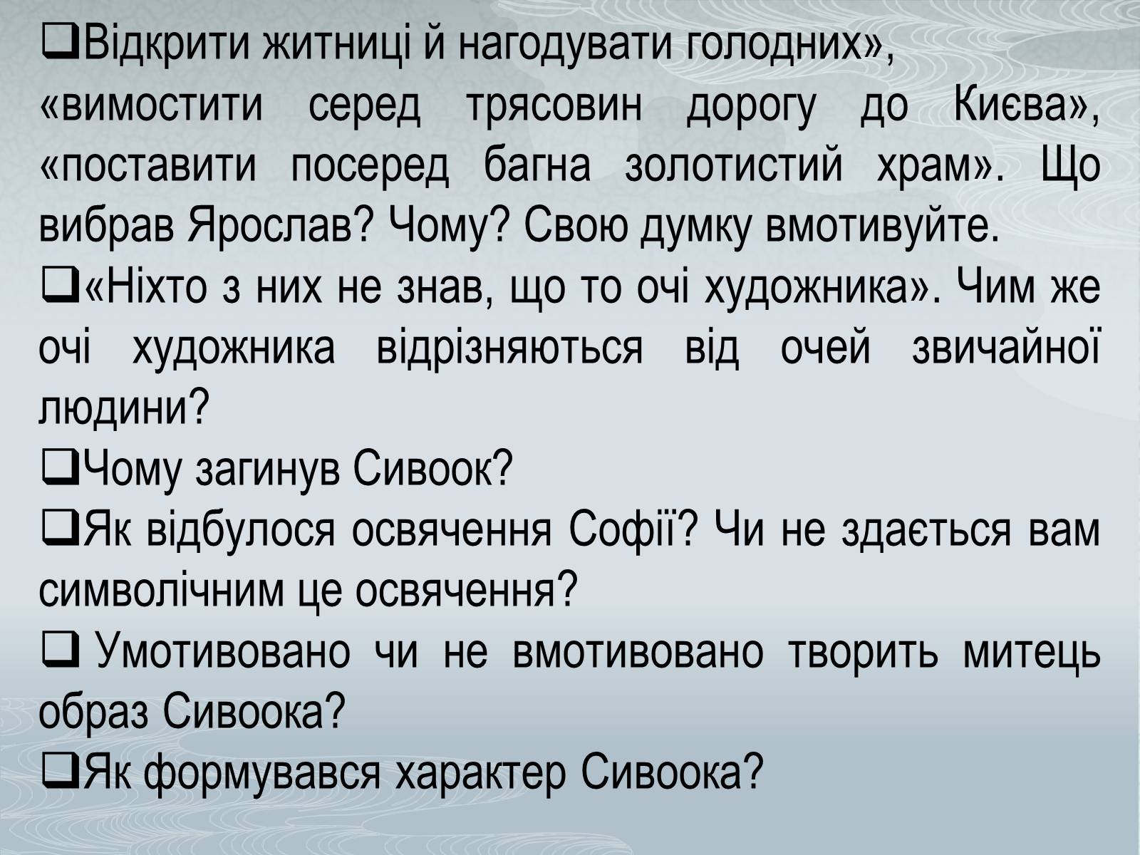 Презентація на тему «Павло Загребельний» (варіант 3) - Слайд #30