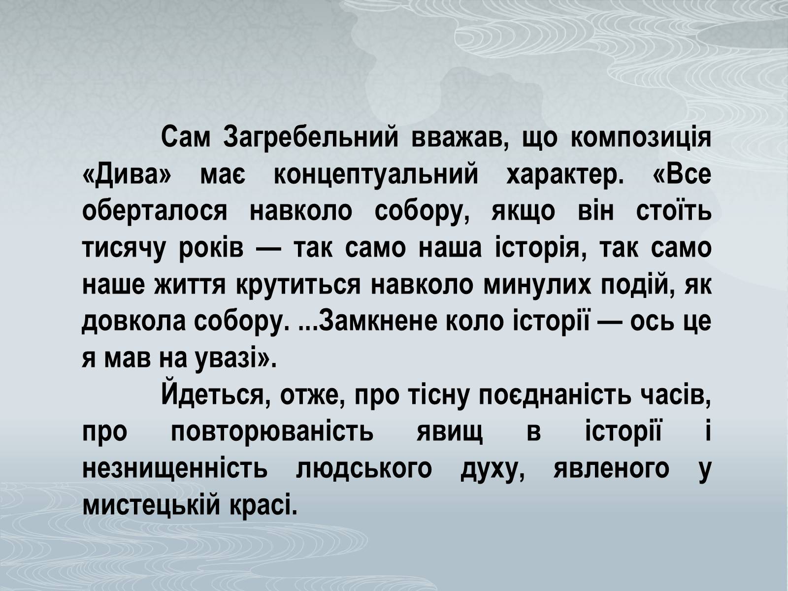 Презентація на тему «Павло Загребельний» (варіант 3) - Слайд #32