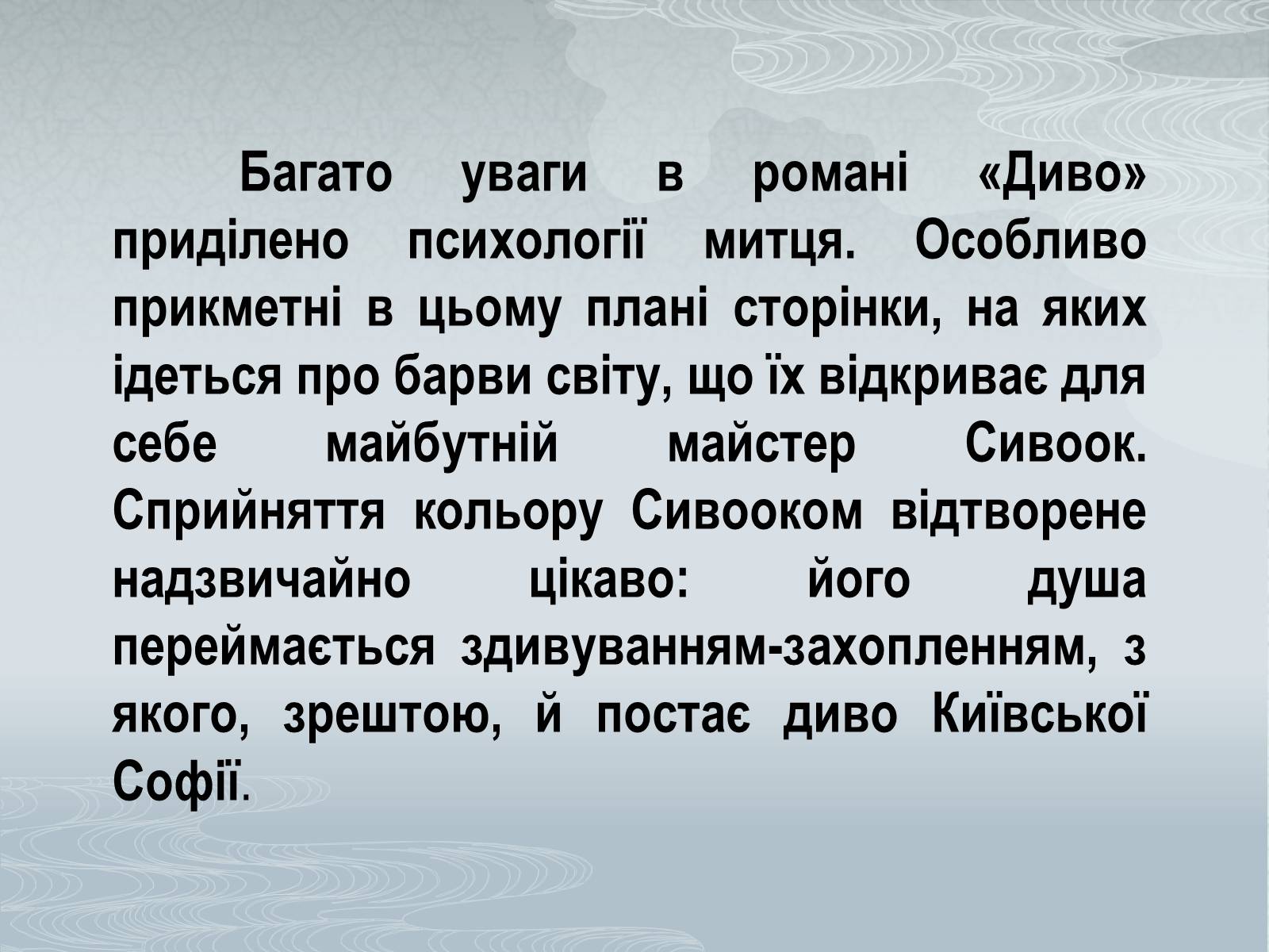 Презентація на тему «Павло Загребельний» (варіант 3) - Слайд #33