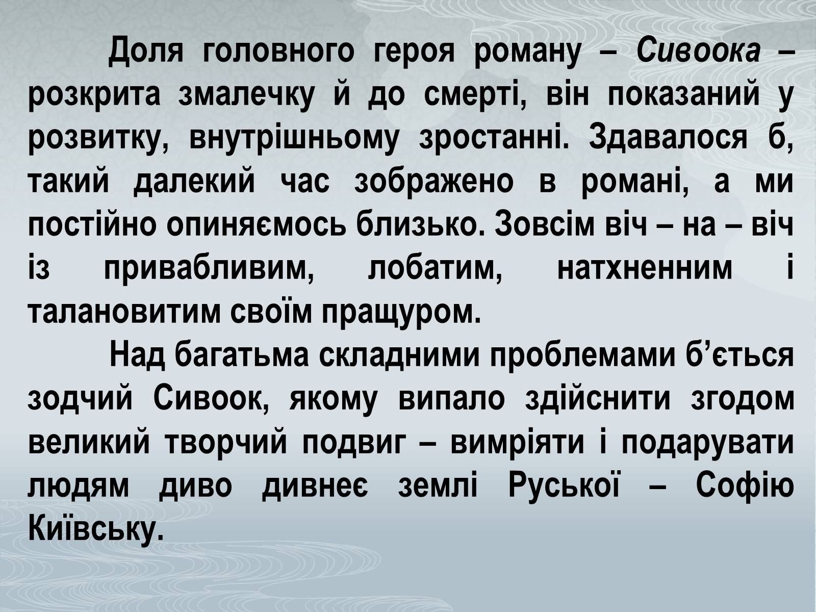 Презентація на тему «Павло Загребельний» (варіант 3) - Слайд #39