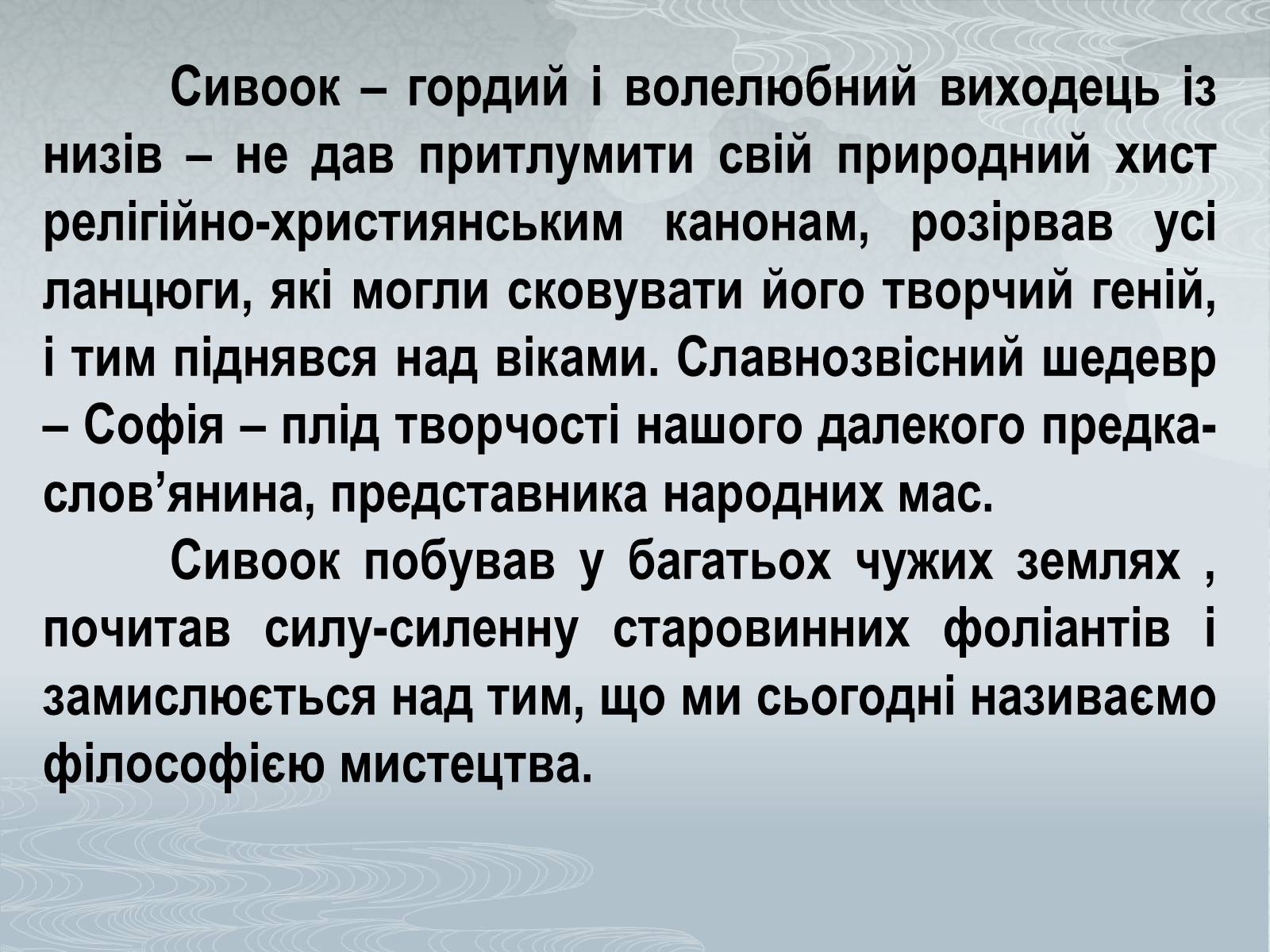 Презентація на тему «Павло Загребельний» (варіант 3) - Слайд #43