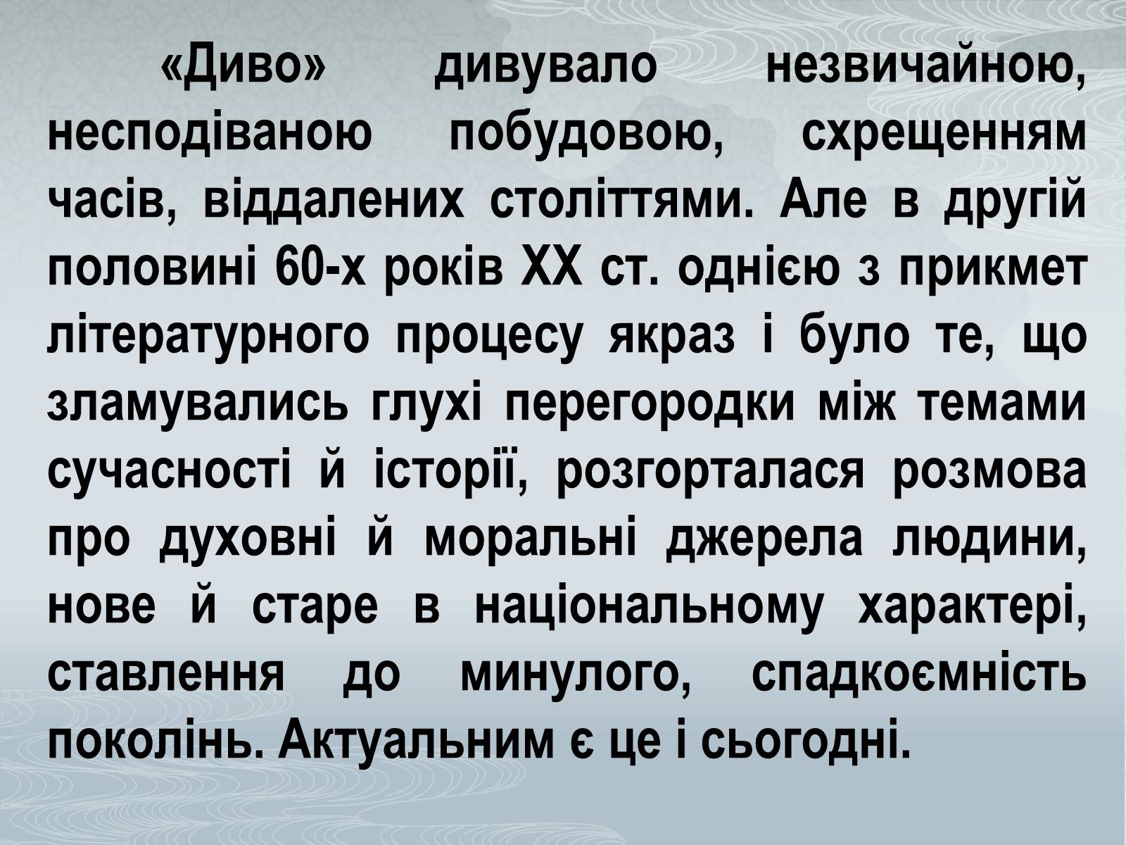 Презентація на тему «Павло Загребельний» (варіант 3) - Слайд #51