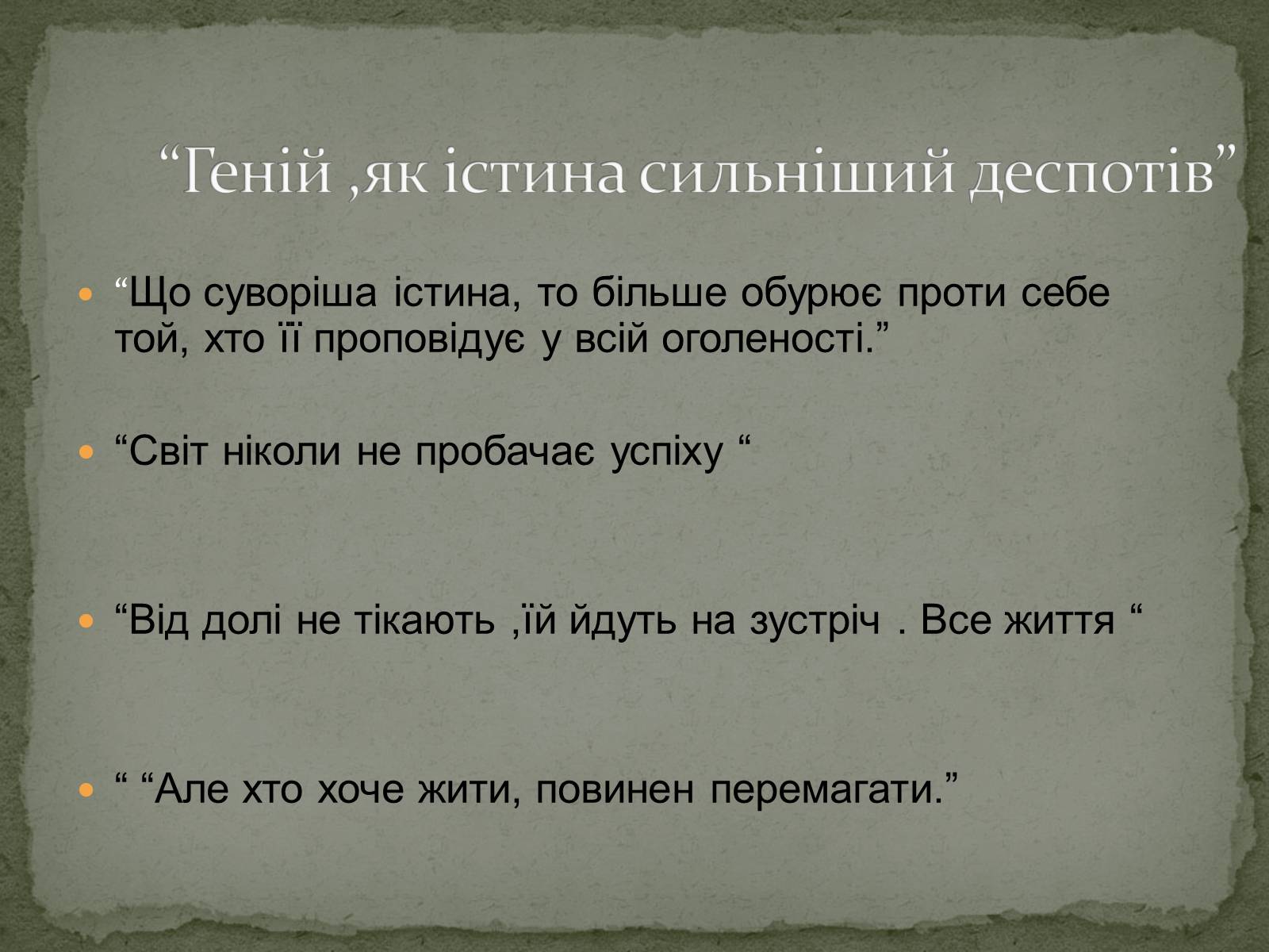 Презентація на тему «Павло Загребельний» (варіант 5) - Слайд #2