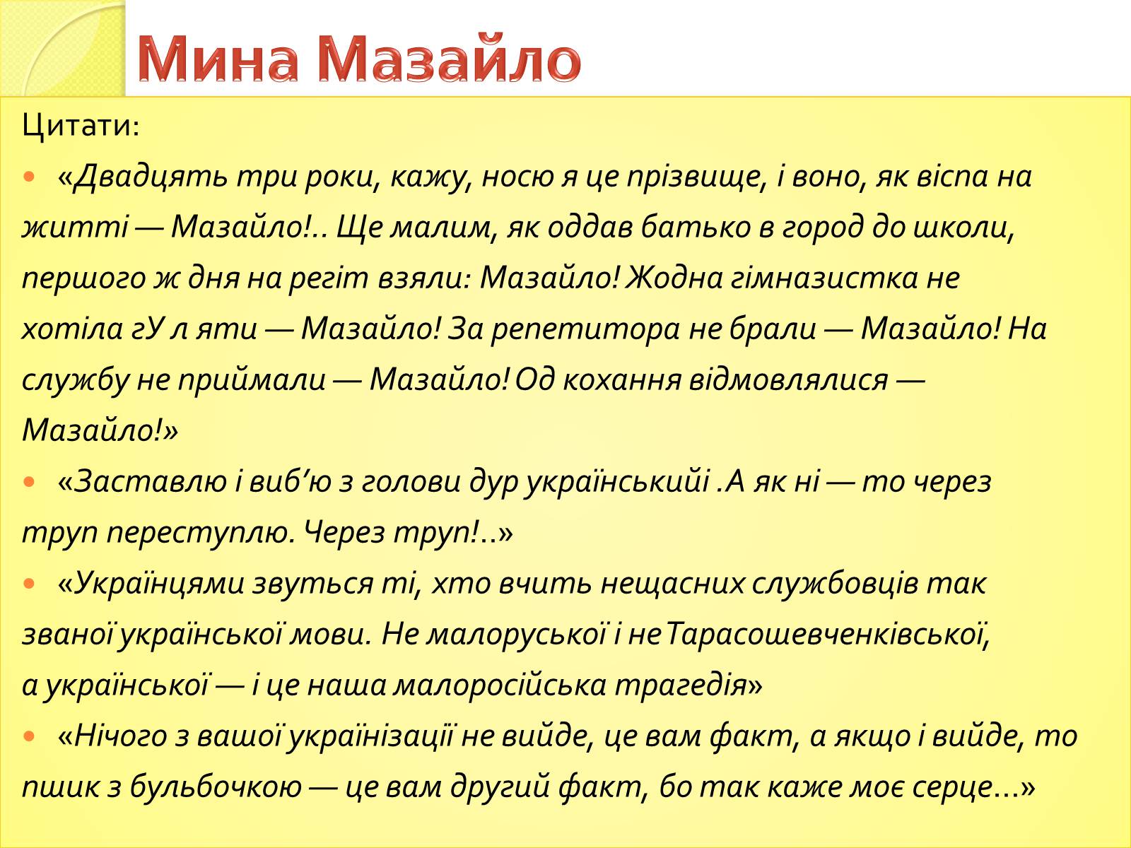 Презентація на тему «Характеристика Мини Мазайла та Лини Мазайло» - Слайд #3