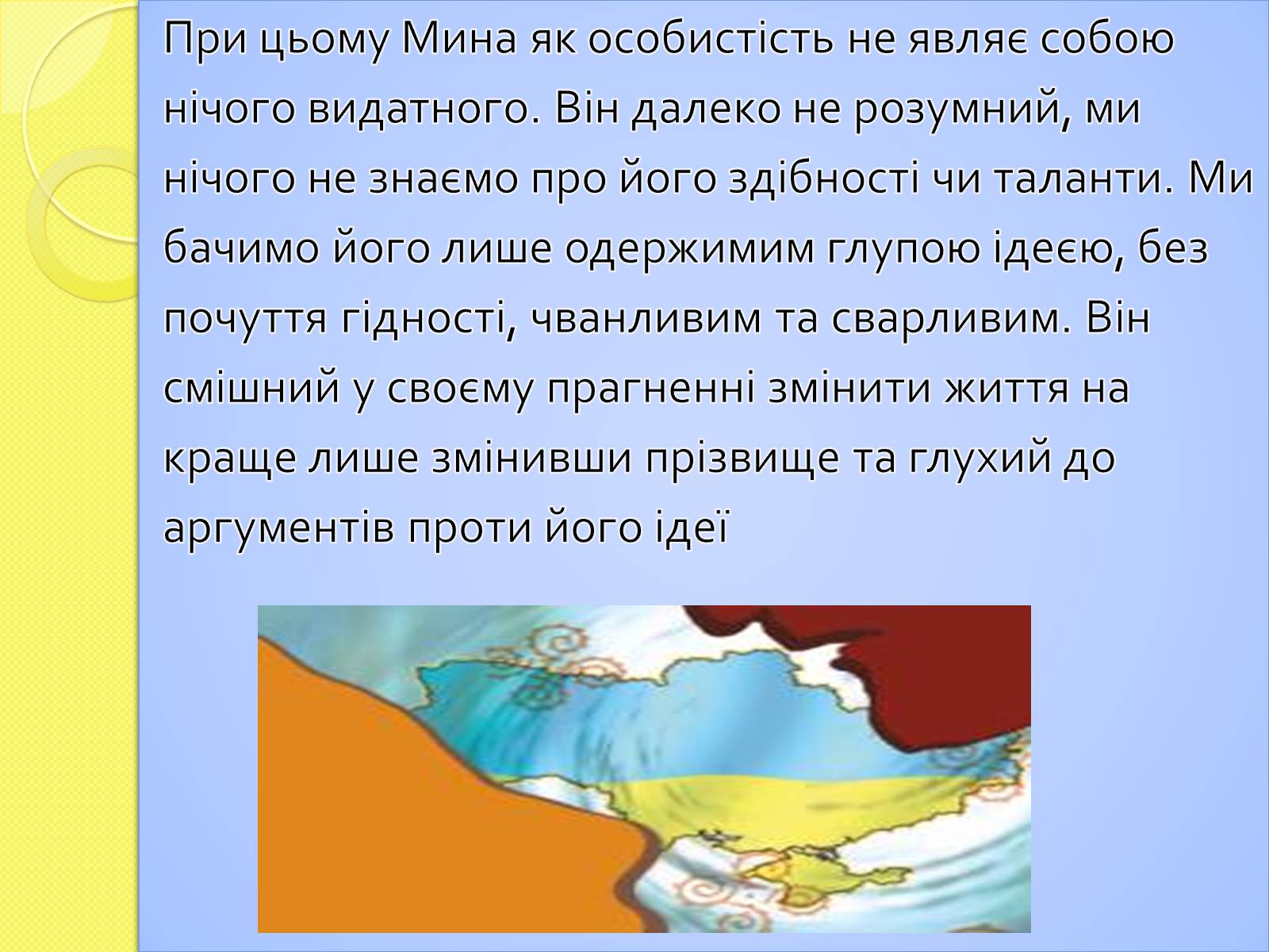 Презентація на тему «Характеристика Мини Мазайла та Лини Мазайло» - Слайд #6