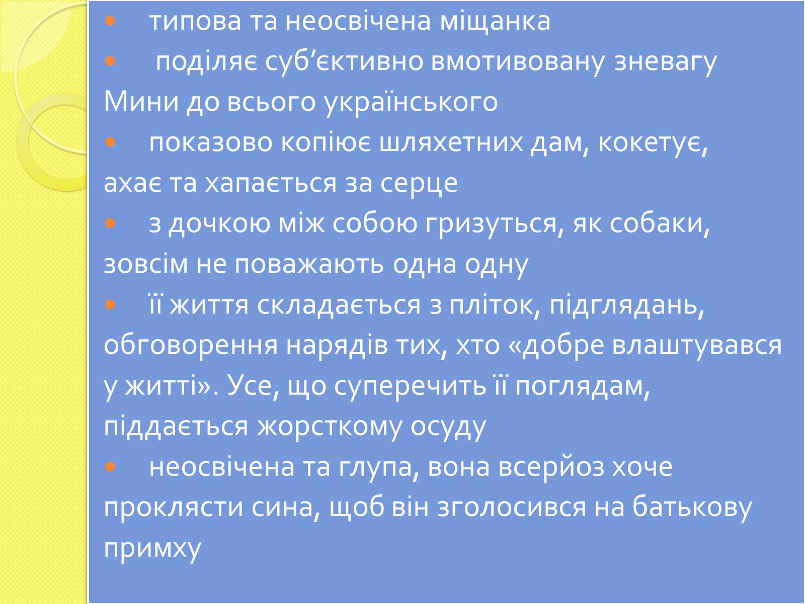 Презентація на тему «Характеристика Мини Мазайла та Лини Мазайло» - Слайд #9