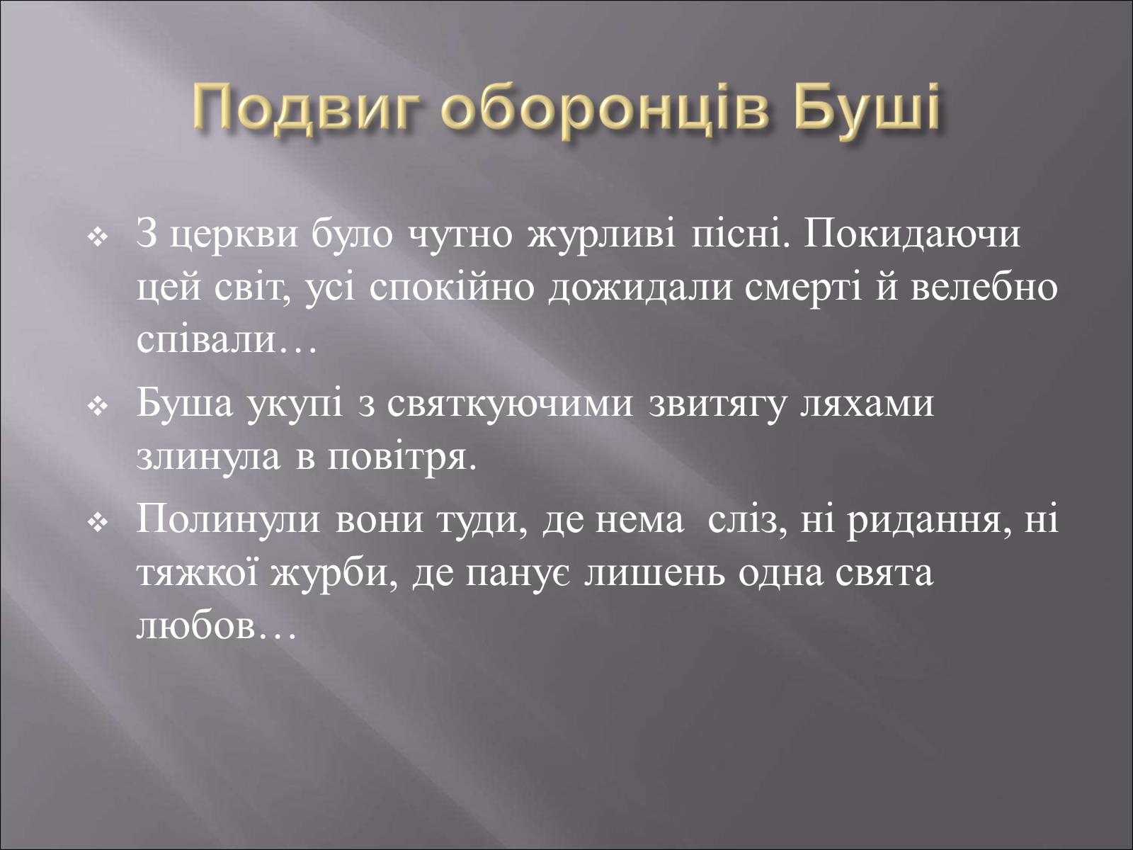 Презентація на тему «Облога Буші» - Слайд #12