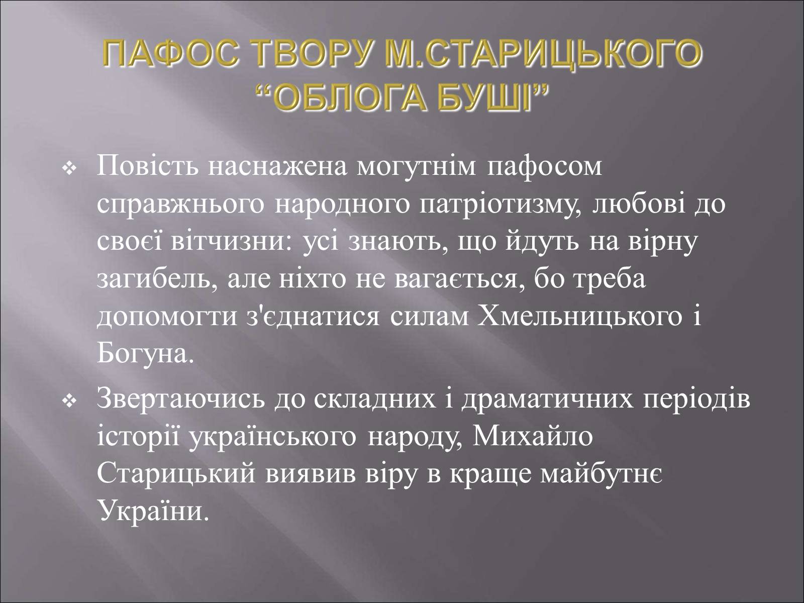 Презентація на тему «Облога Буші» - Слайд #14