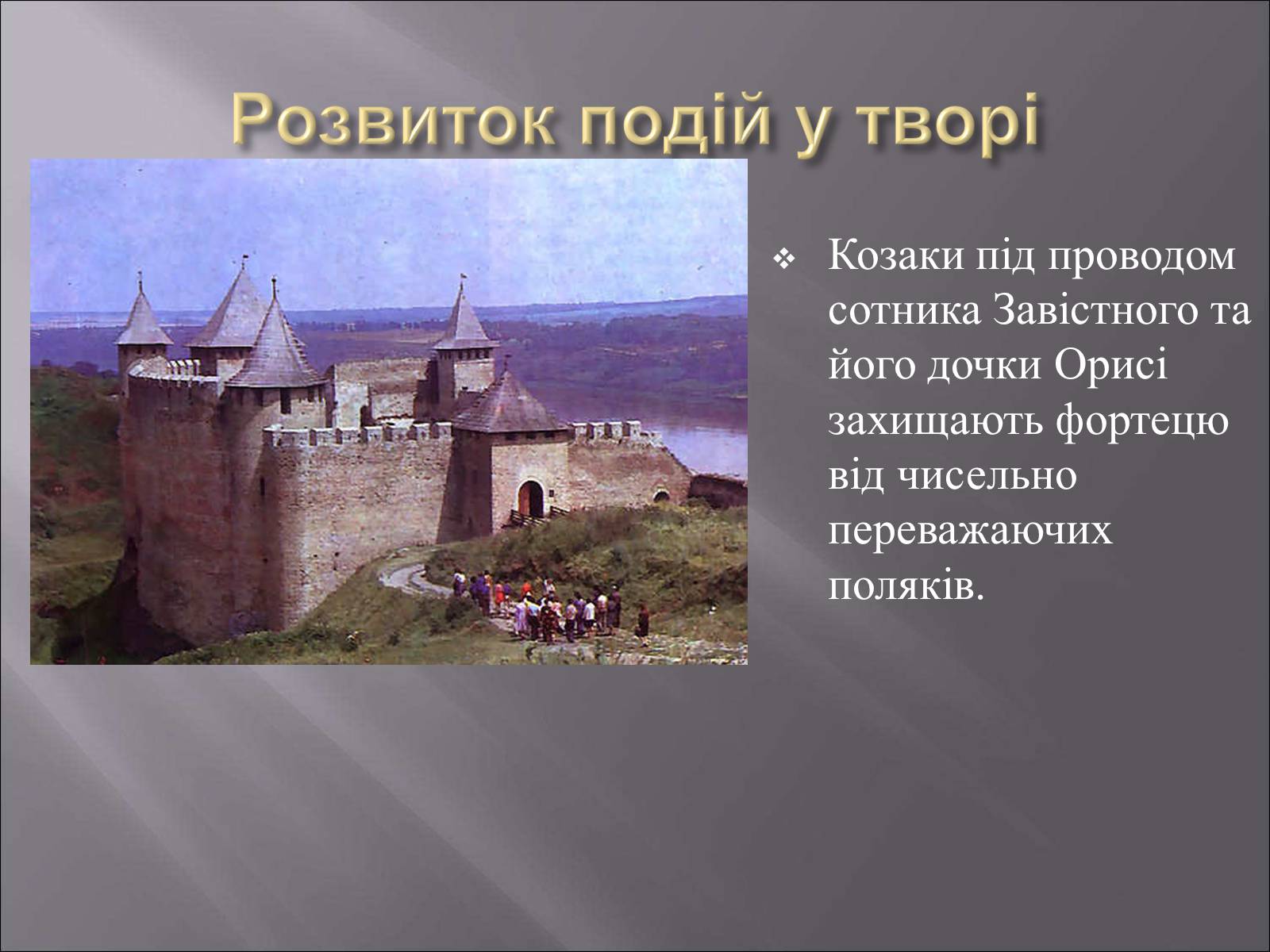 Презентація на тему «Облога Буші» - Слайд #4