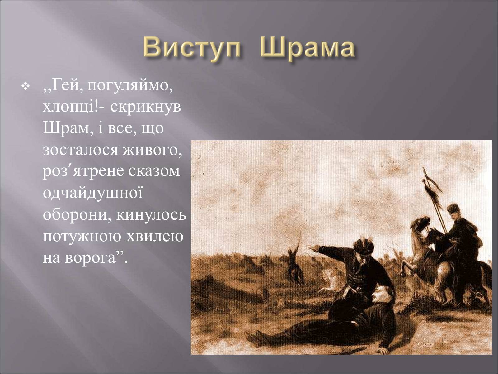 Презентація на тему «Облога Буші» - Слайд #6