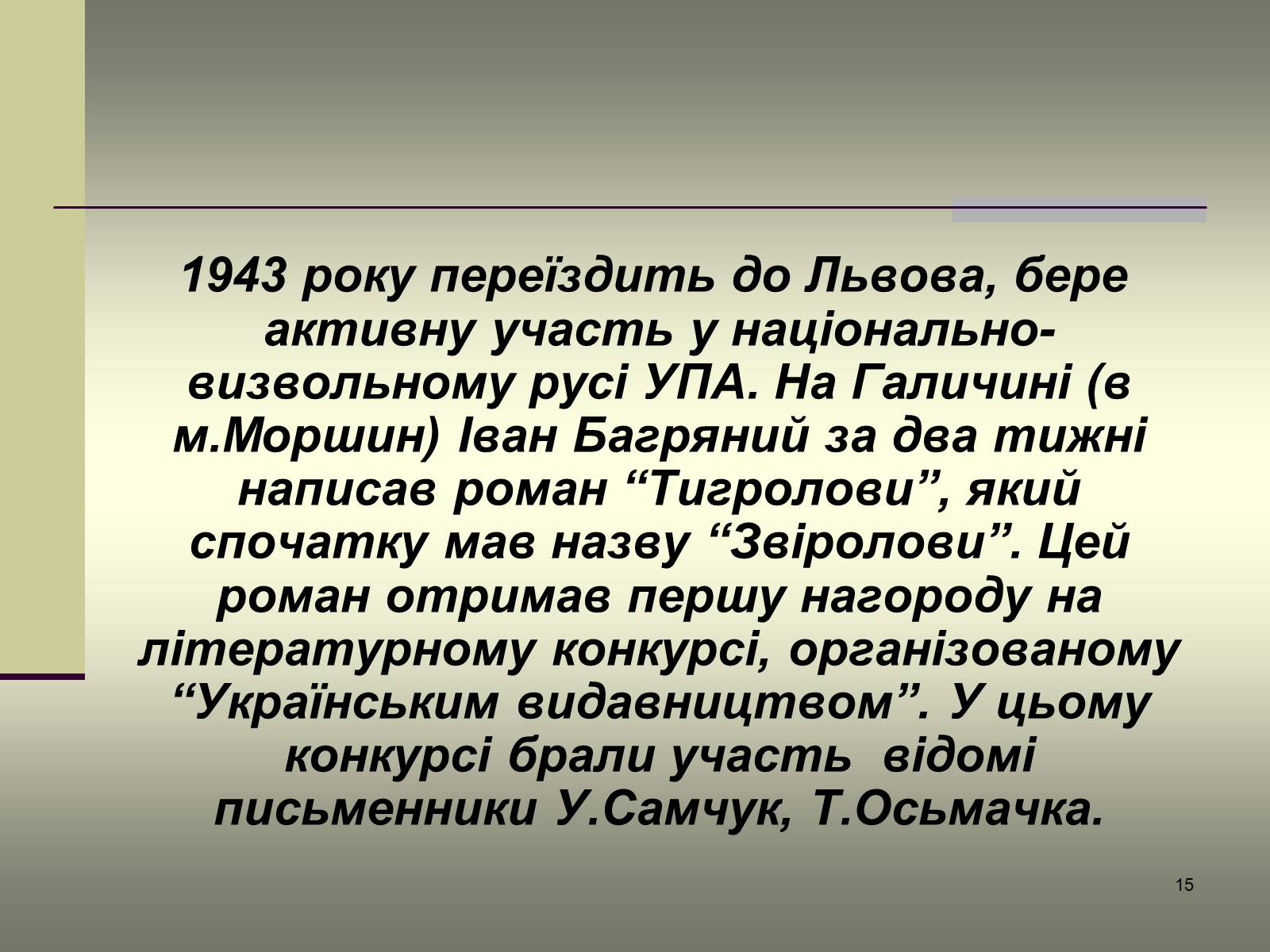 Презентація на тему «Іван Багряний» (варіант 4) - Слайд #15