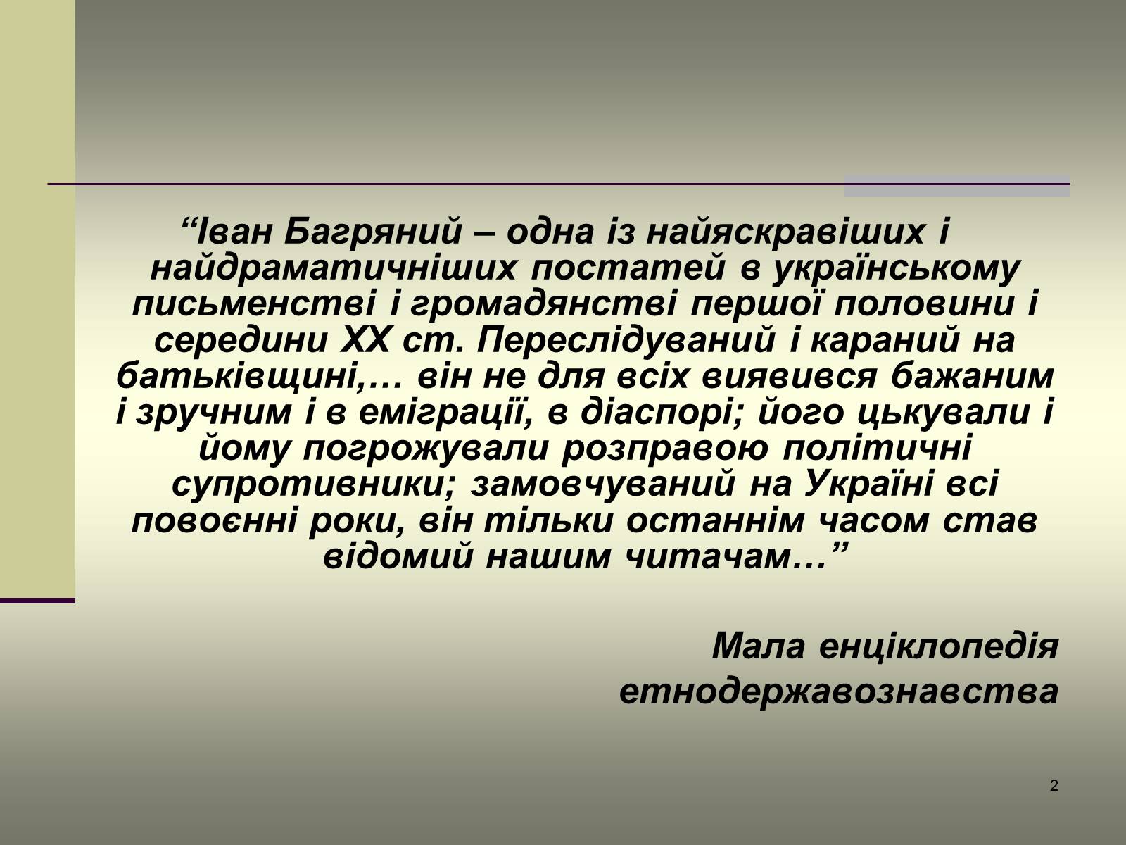 Презентація на тему «Іван Багряний» (варіант 4) - Слайд #2