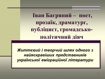 Презентація на тему «Іван Багряний» (варіант 4)