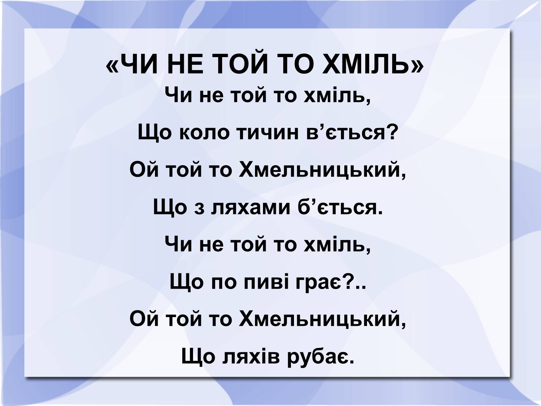 Презентація на тему «Історичні пісні» - Слайд #4