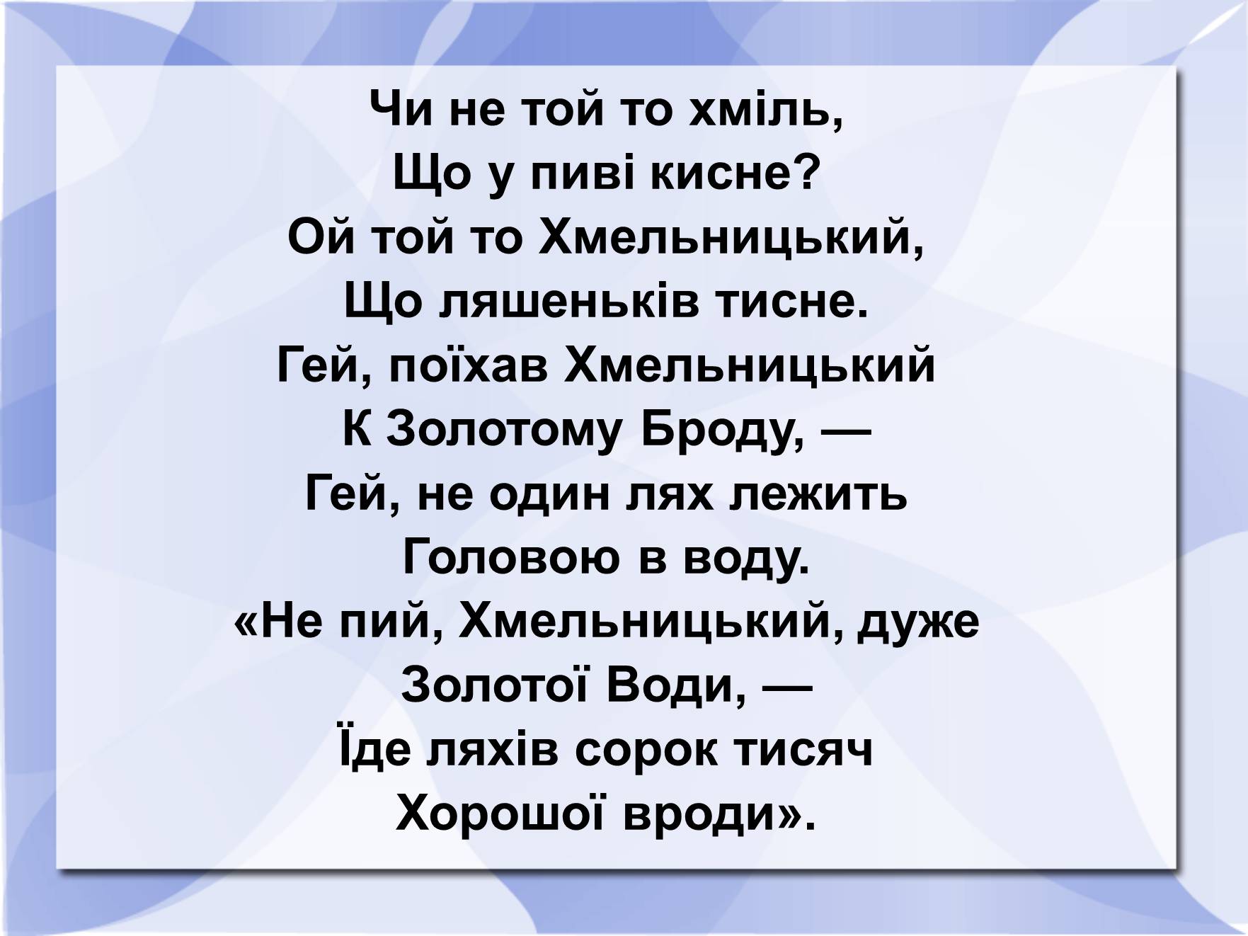 Презентація на тему «Історичні пісні» - Слайд #5