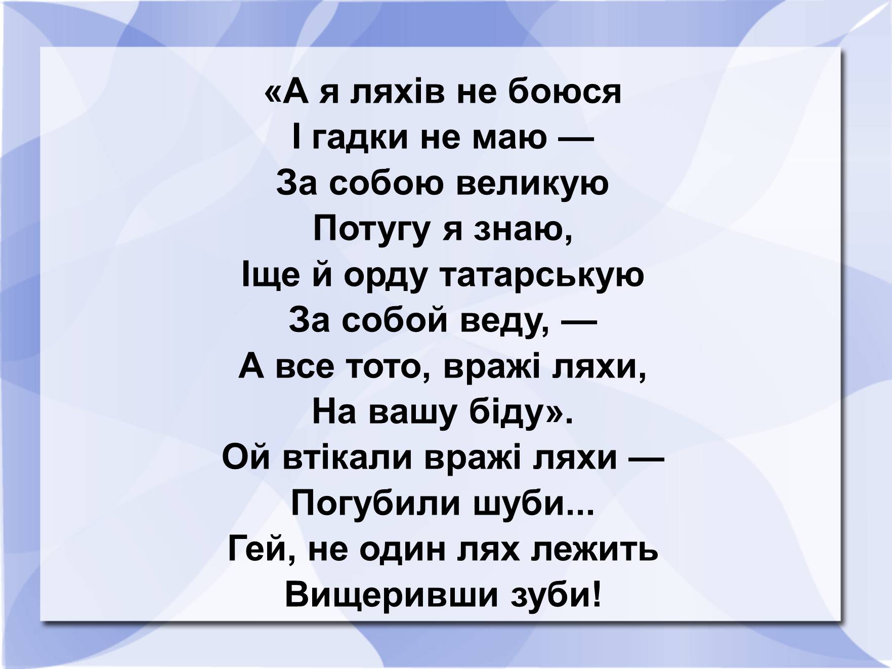 Презентація на тему «Історичні пісні» - Слайд #6