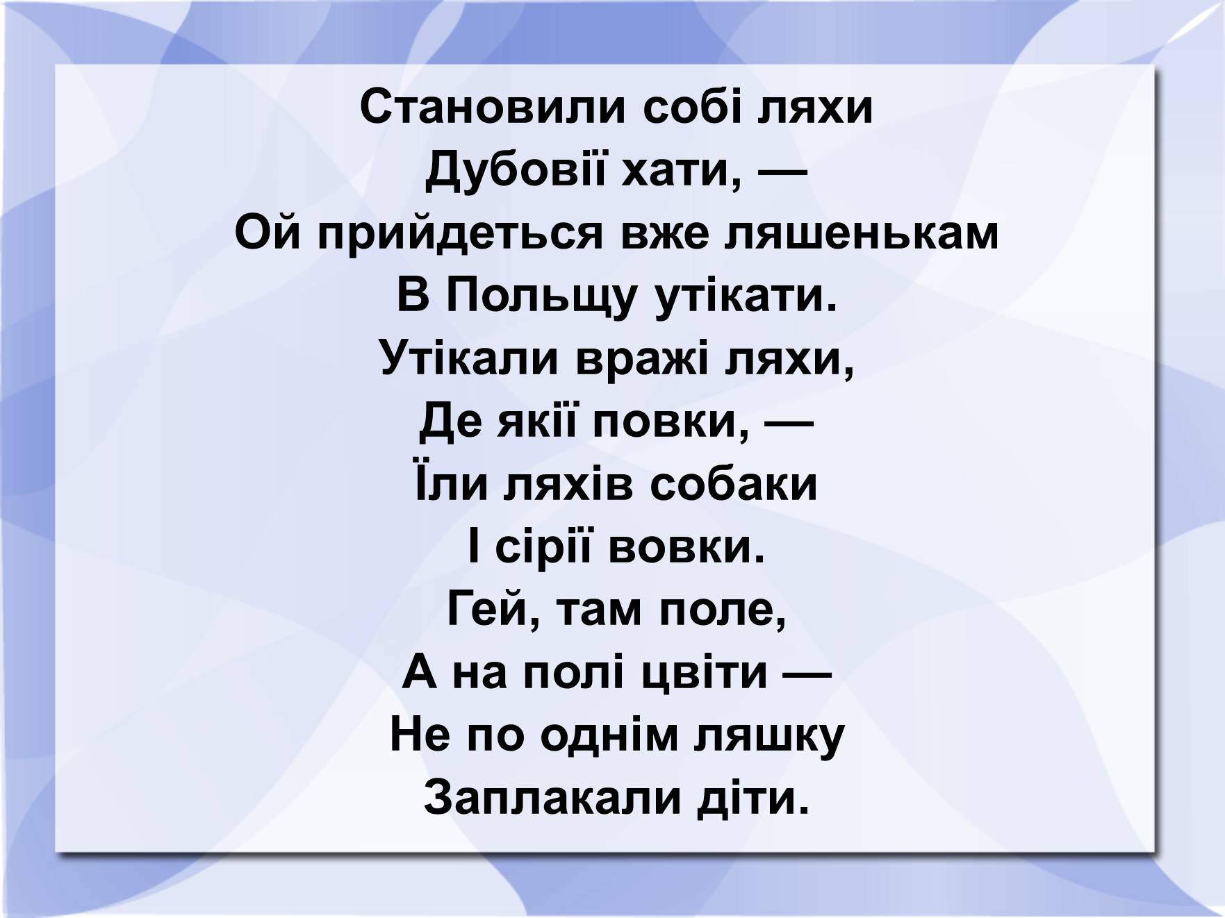 Презентація на тему «Історичні пісні» - Слайд #7