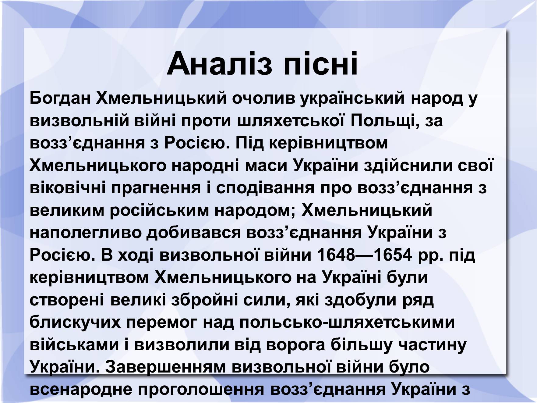 Презентація на тему «Історичні пісні» - Слайд #9