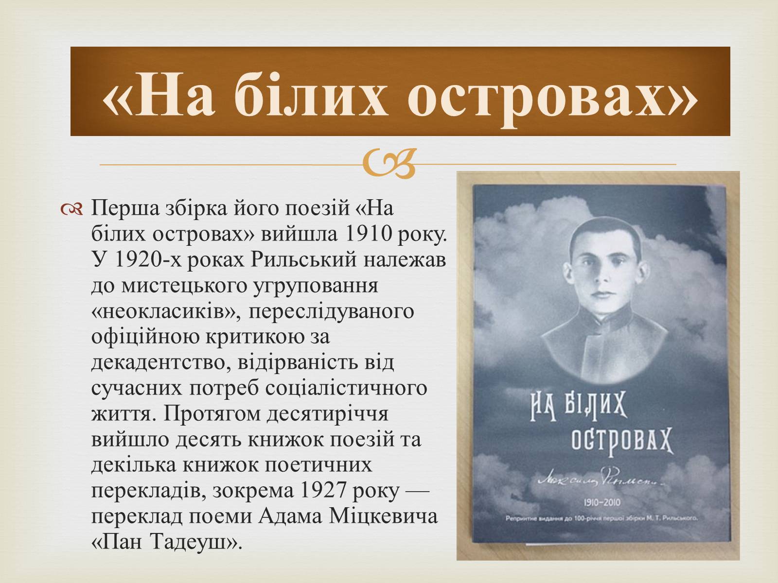 Презентація на тему «Максим Рильський» (варіант 1) - Слайд #5