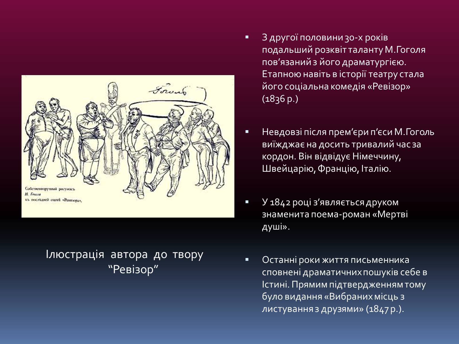 Презентація на тему «Микола Васильович Гоголь» (варіант 2) - Слайд #4