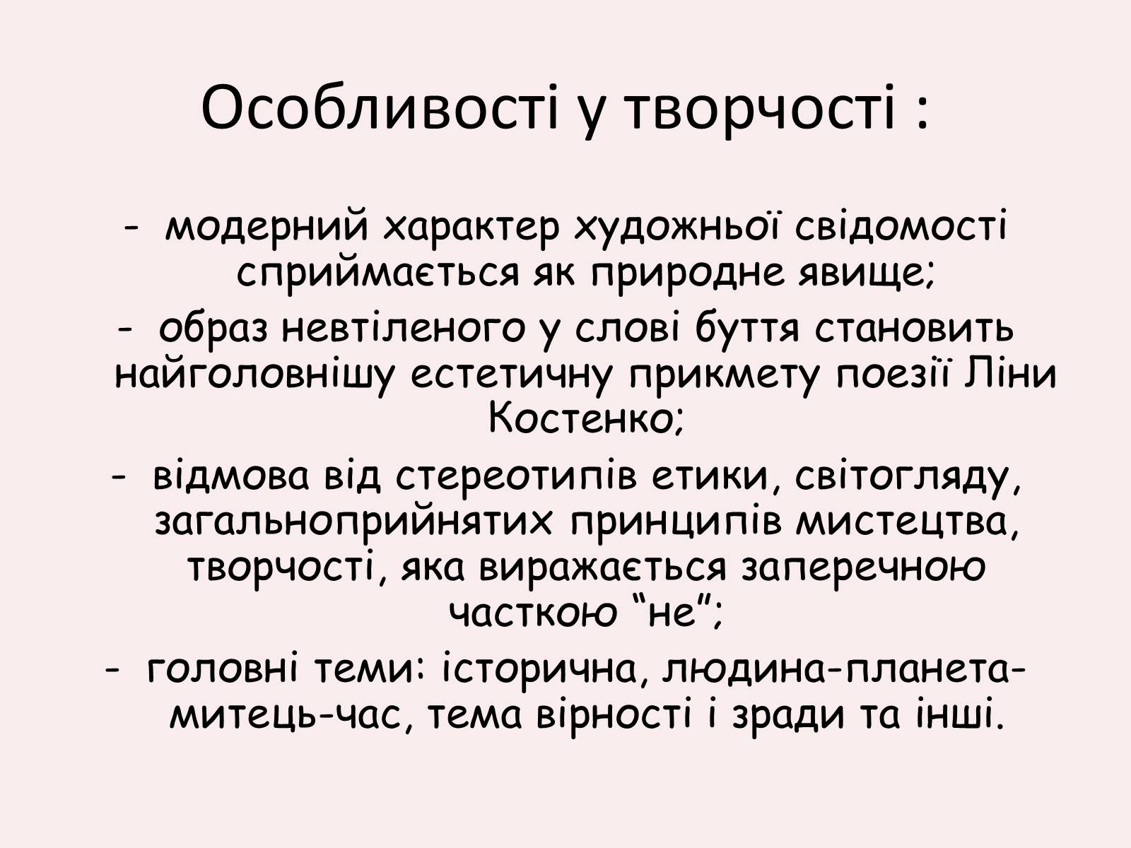 Презентація на тему «Костенко Ліна Василівна» (варіант 4) - Слайд #10