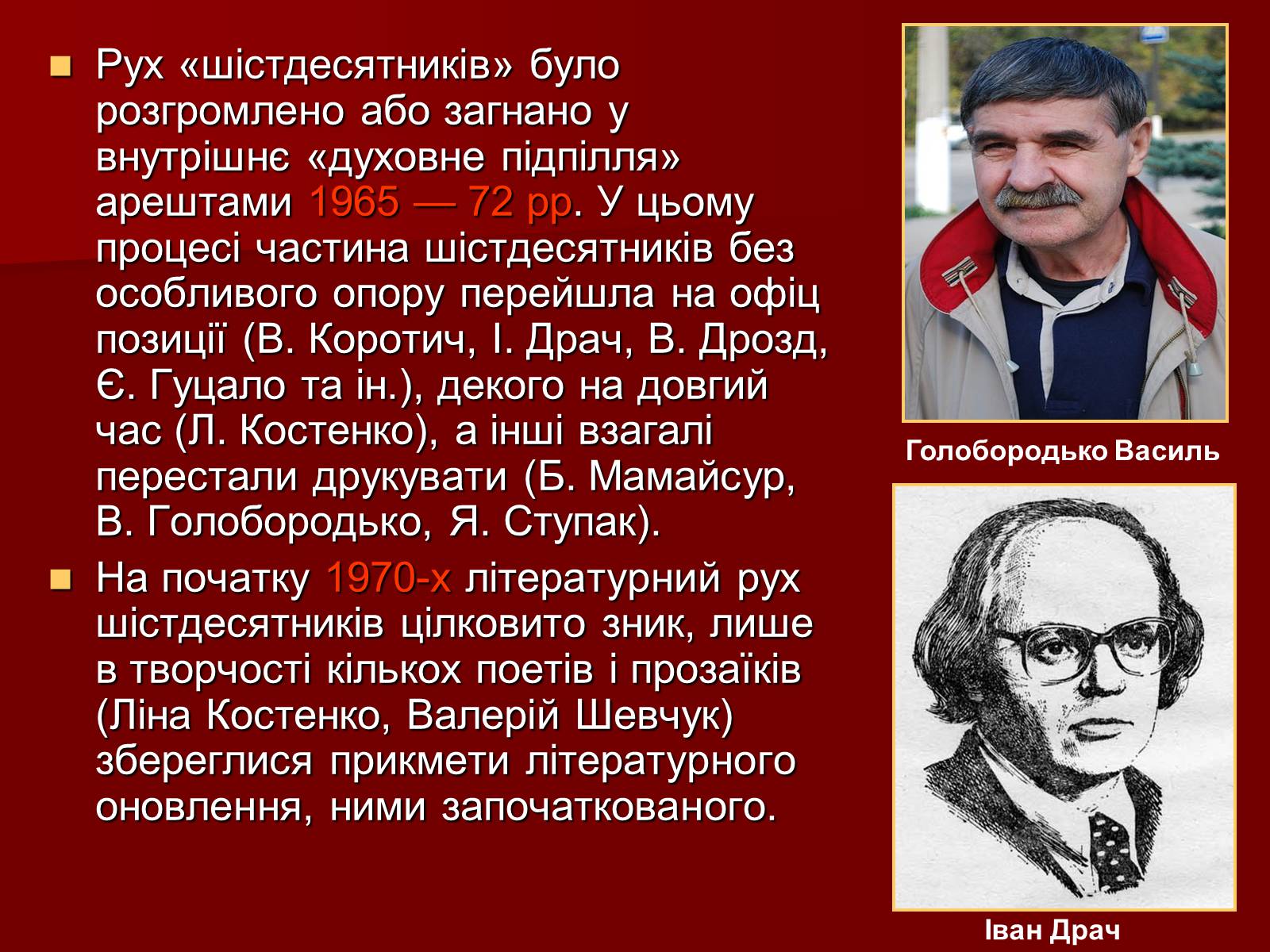 Презентація на тему «Шістдесятники» (варіант 3) - Слайд #10