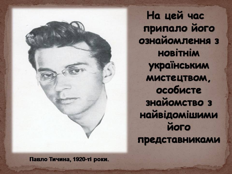 Презентація на тему «Павло Тичина» (варіант 10) - Слайд #6