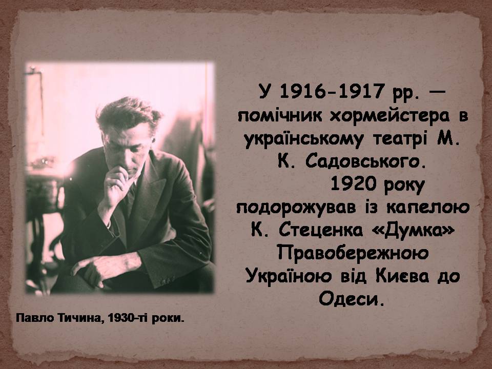 Презентація на тему «Павло Тичина» (варіант 10) - Слайд #8
