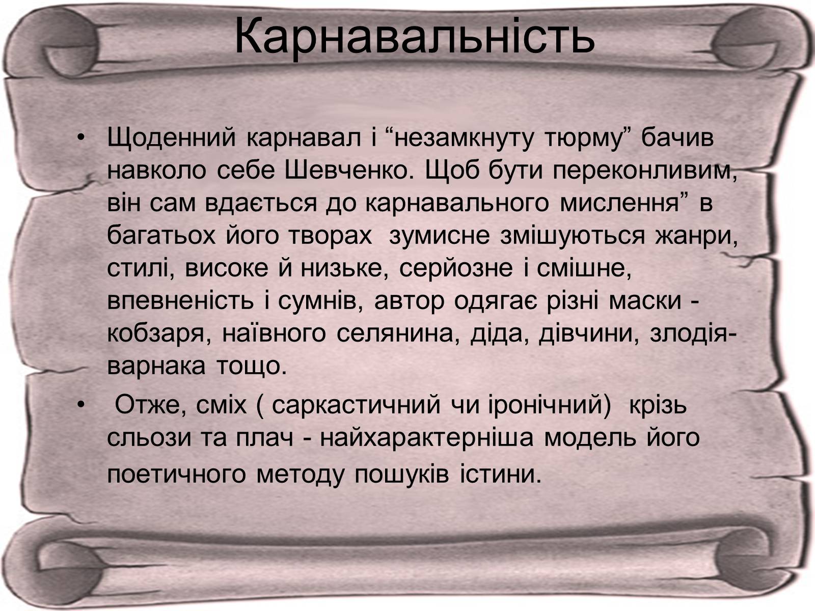 Презентація на тему «Тарас Шевченко» (варіант 13) - Слайд #14