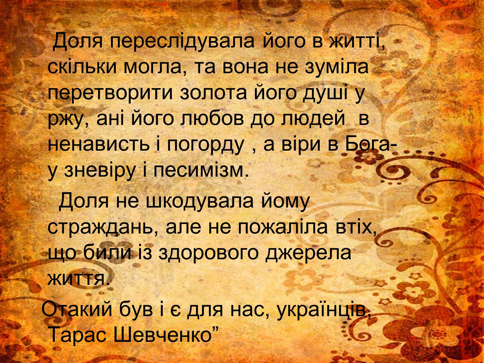 Презентація на тему «Тарас Шевченко» (варіант 13) - Слайд #4