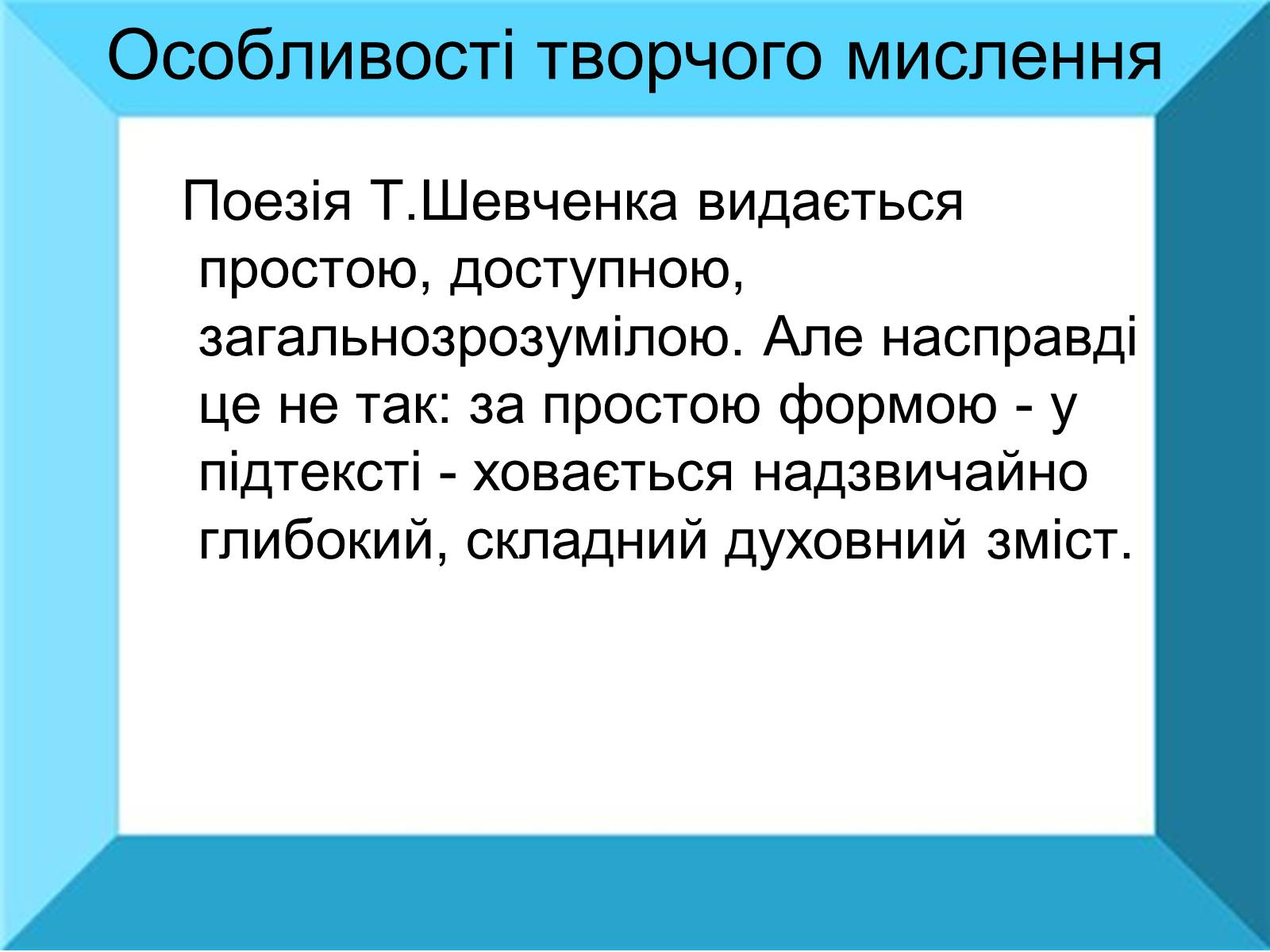 Презентація на тему «Тарас Шевченко» (варіант 13) - Слайд #7