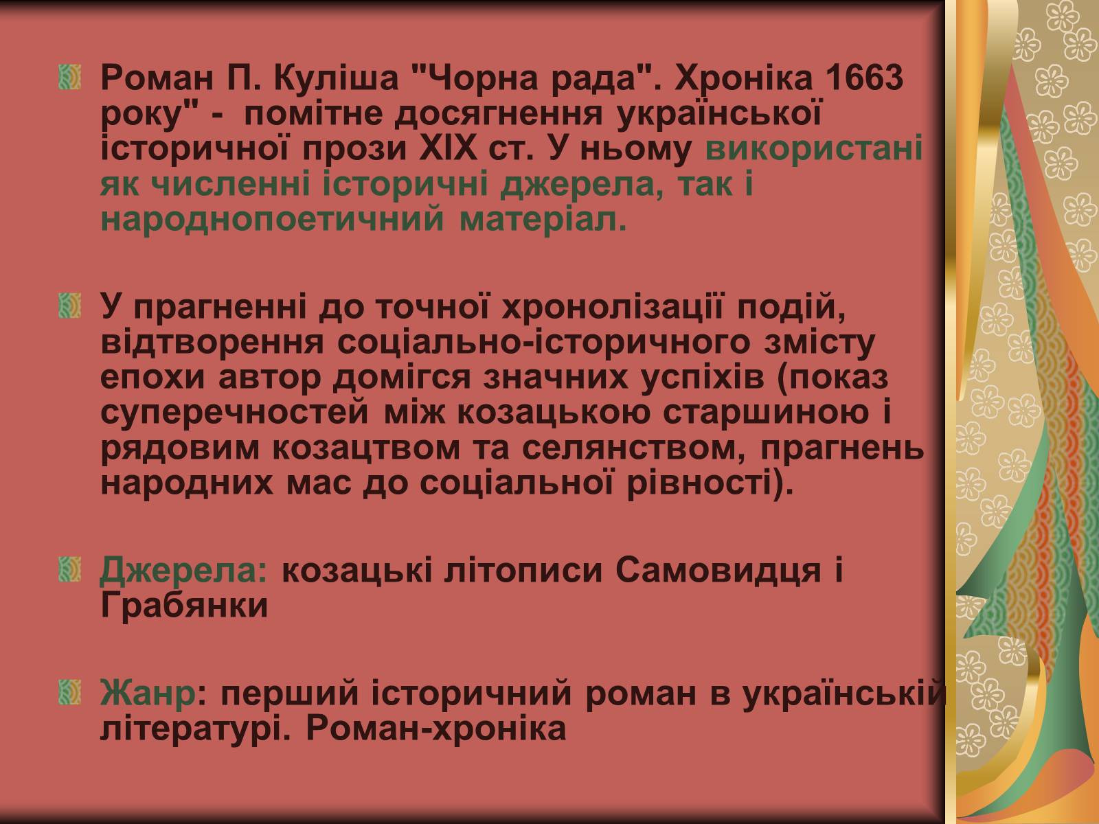 Презентація на тему «Чорна рада. Хроніка 1663 року» - Слайд #2