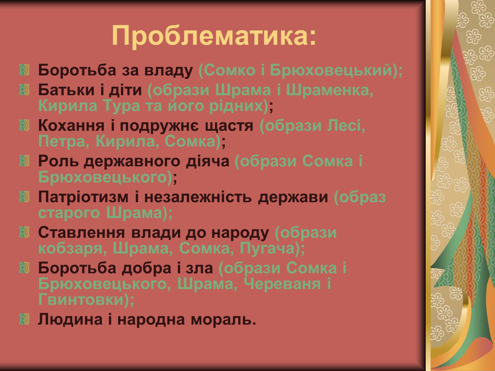 Презентація на тему «Чорна рада. Хроніка 1663 року» - Слайд #3