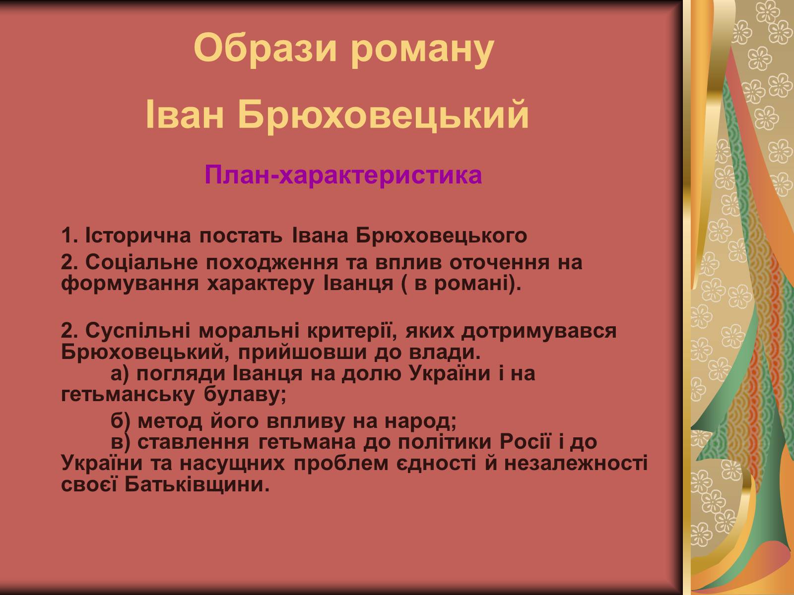 Презентація на тему «Чорна рада. Хроніка 1663 року» - Слайд #5