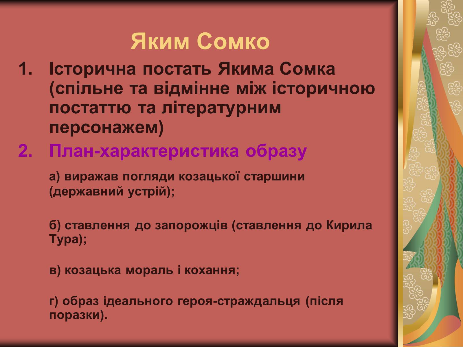 Презентація на тему «Чорна рада. Хроніка 1663 року» - Слайд #7