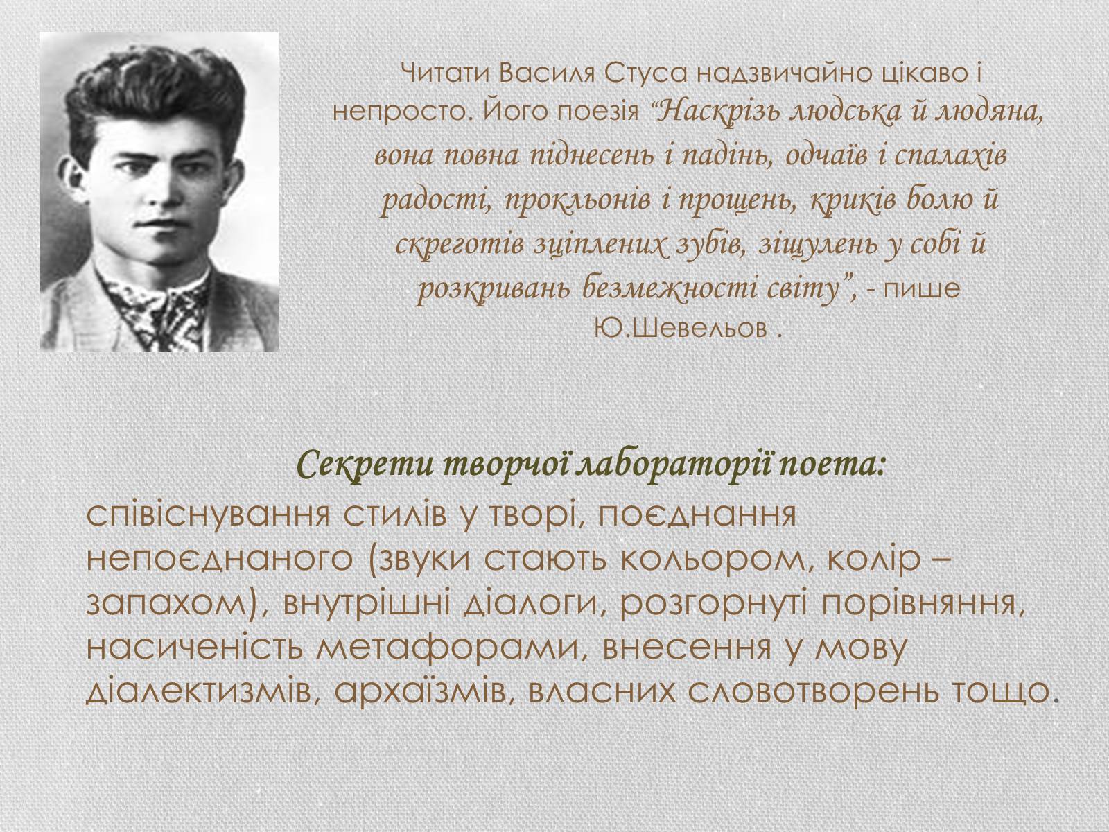 Презентація на тему «Василь Семенович Стус» (варіант 1) - Слайд #12