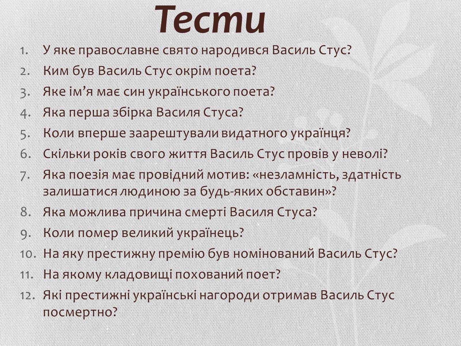 Презентація на тему «Василь Семенович Стус» (варіант 1) - Слайд #20