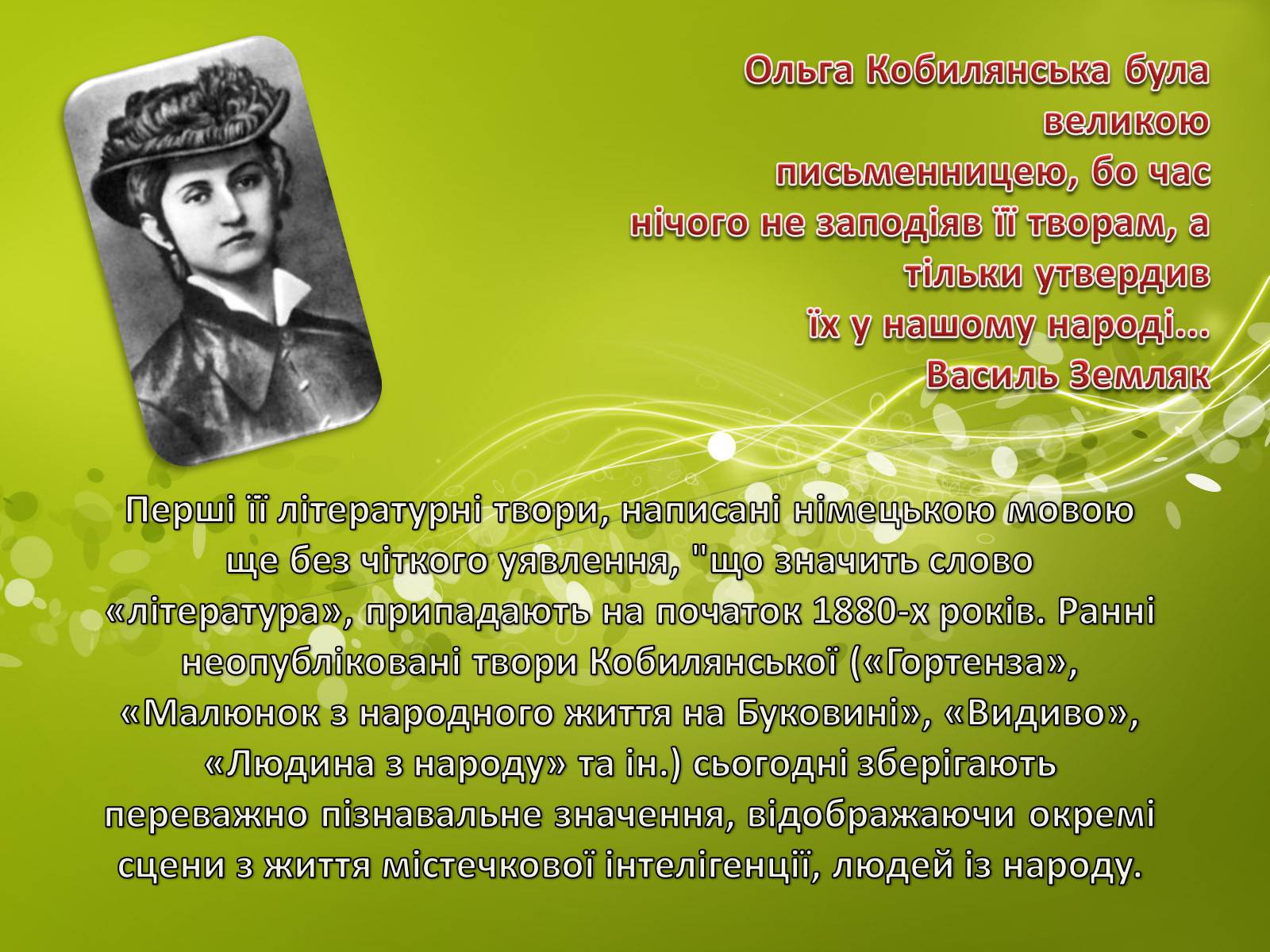 Презентація на тему «Творчість Ольги Кобилянської» - Слайд #2