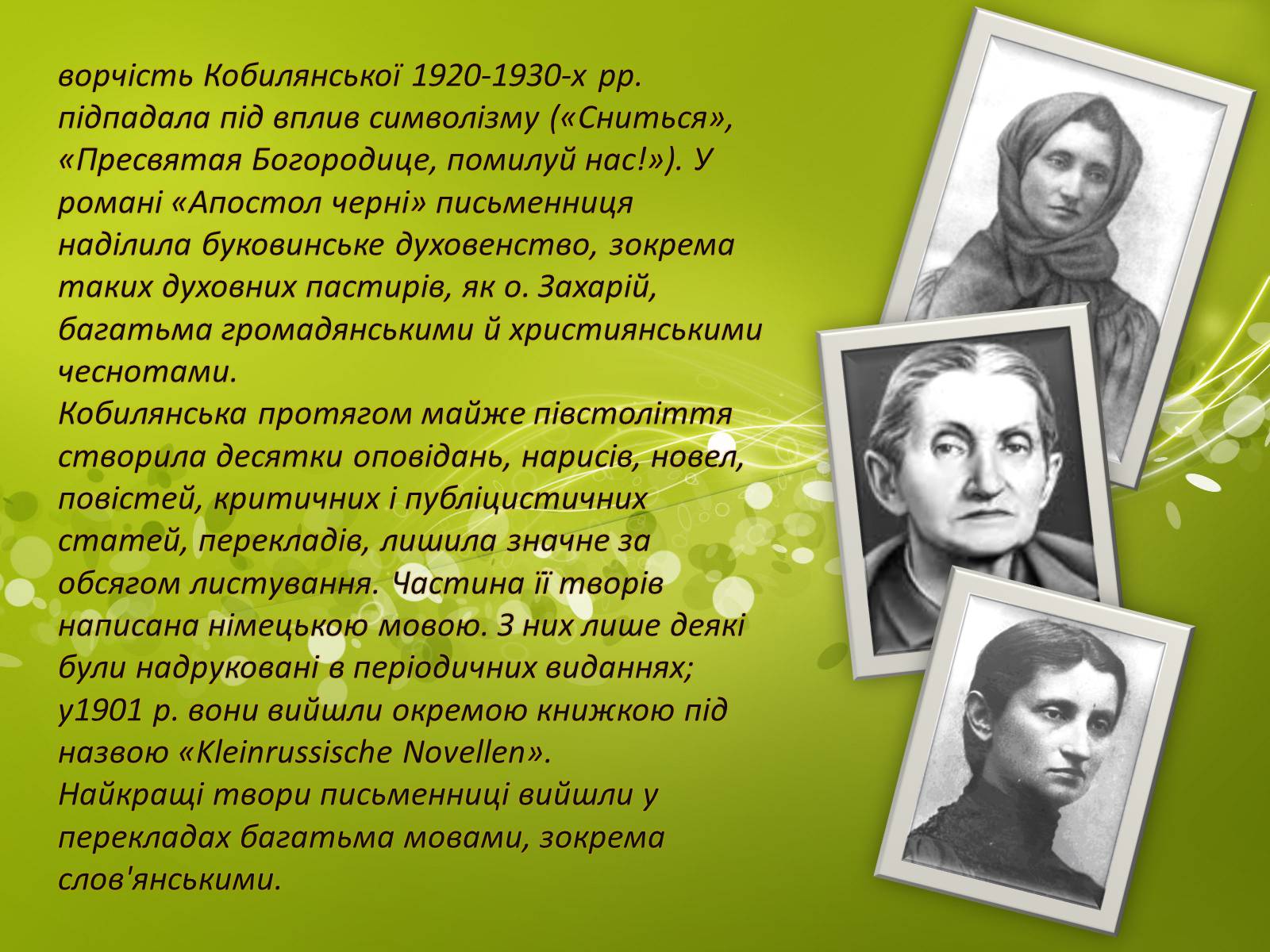 Презентація на тему «Творчість Ольги Кобилянської» - Слайд #8