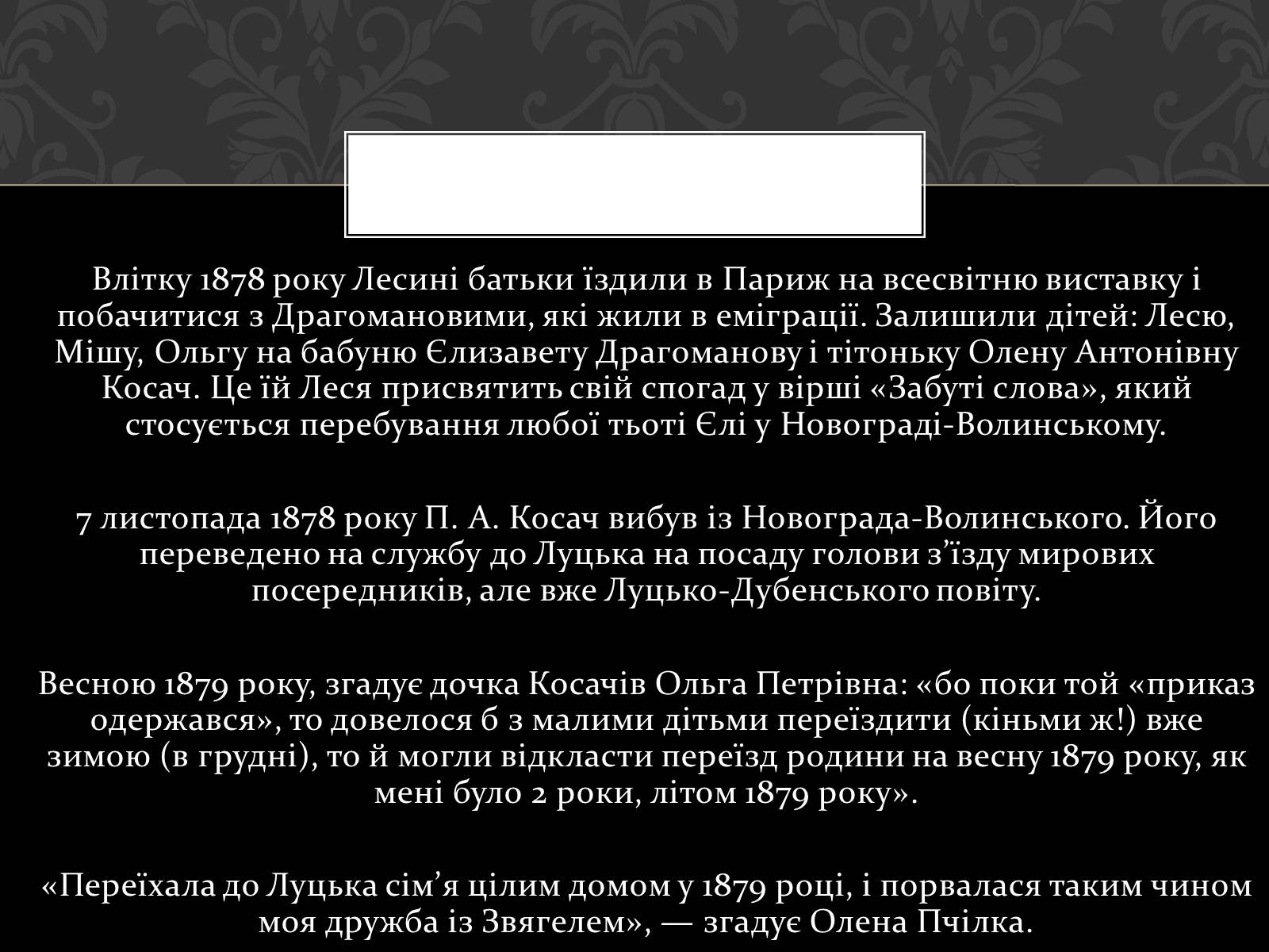 Презентація на тему «Огляд життя і творчості Лесі Українки» (варіант 2) - Слайд #18